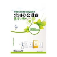 常用办公设备使用与维护