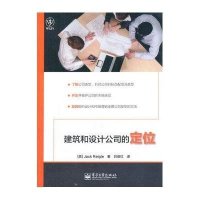 建筑和设计公司的定位