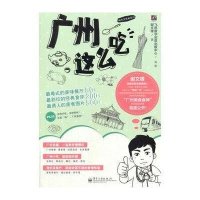 广州这么吃（全彩）