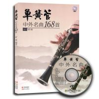 单簧管中外名曲（附光盘）