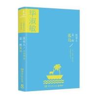 没有人是一座孤岛：毕淑敏七色暖心散文系列