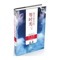 等不到天亮等时光