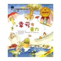 小牛顿爱探索科普绘本：幸亏有重力
