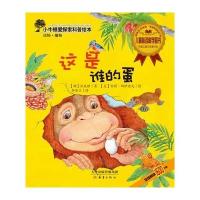 小牛顿爱探索科普绘本:这是谁的蛋