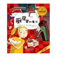 小牛顿爱探索科普绘本：厨房里的魔法