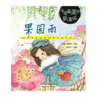 中国最美的新童谣：果园雨