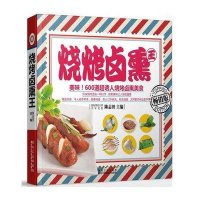 烧烤卤熏王
