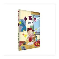 不一样的美德书：小布包