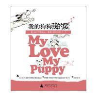 我的狗狗我的爱