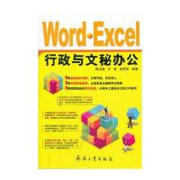 Word·Excel行政与文秘办公