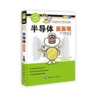 科技时代的先锋：半导体面面观