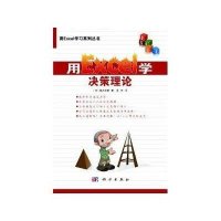 用Excel学决策理论