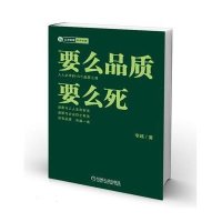 要么品质,要么死