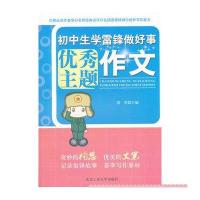 学雷锋做好事优秀主题作文(初中篇）