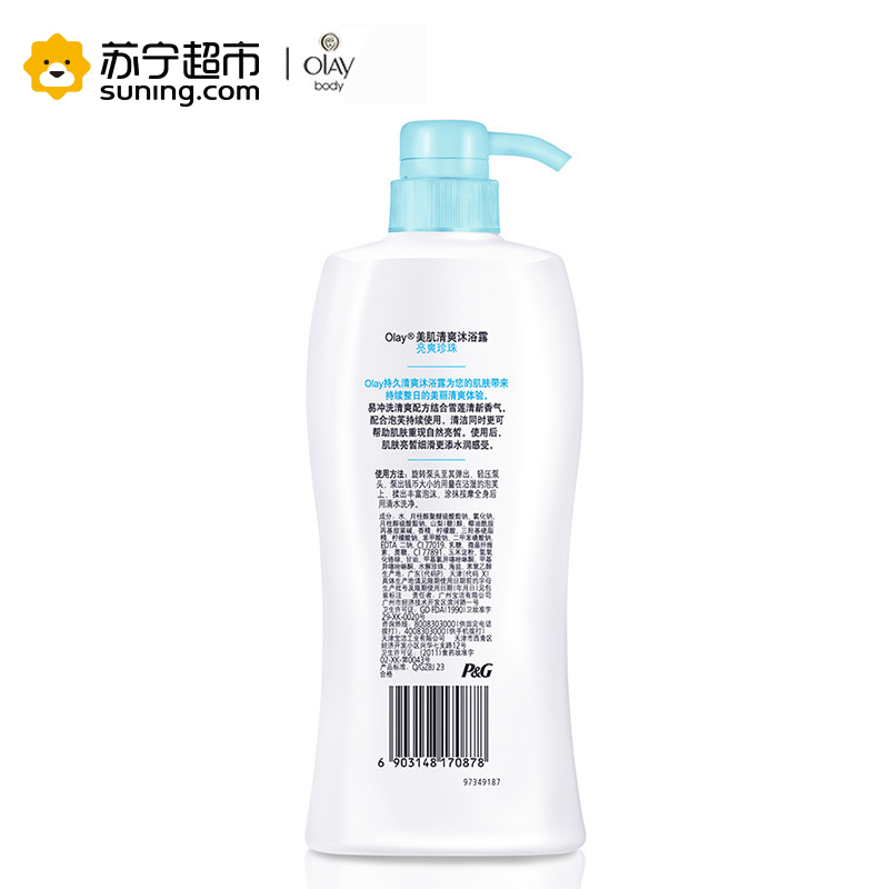 玉兰油(OLAY)美肌滋润沐浴乳沐浴露莹亮滋养720ML泡澡 保湿