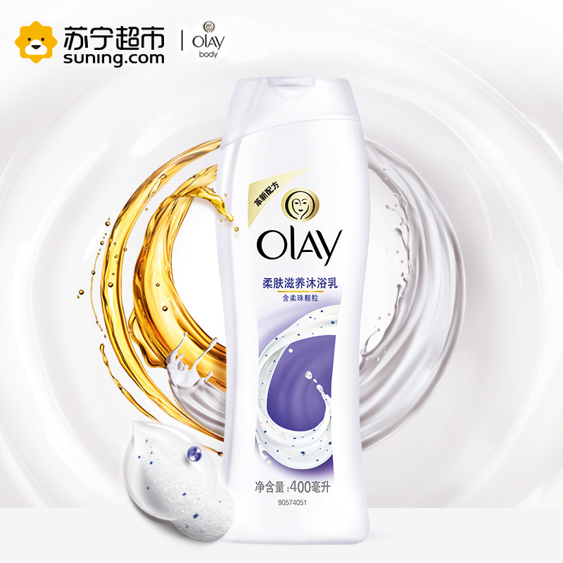 玉兰油(OLAY)柔肤滋润/滋养沐浴乳沐浴露400毫升(新旧包装转换,随机发货)泡澡