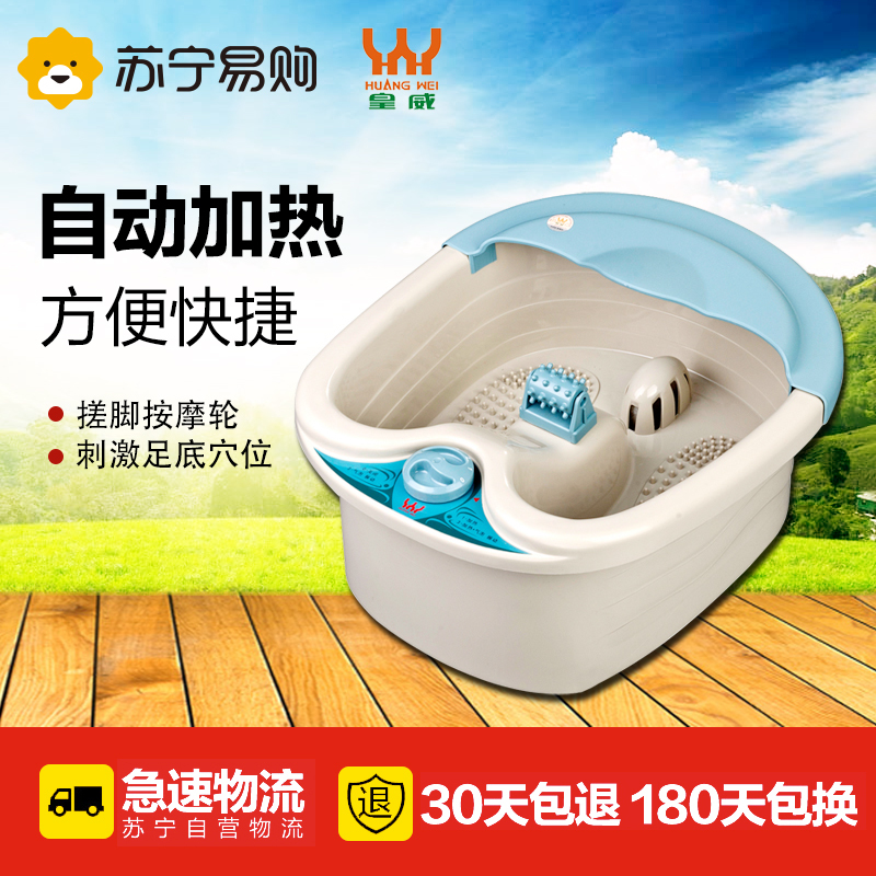 皇威(HUANG WEI) 智能养生足浴盆 H-8107A