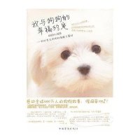 我与狗狗的幸福约定（那些有关狗狗的温暖与感动）