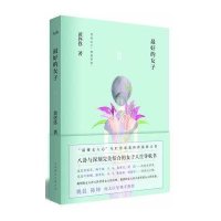 最好的女子2