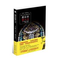 然后在第八天(奎因探案生涯中最匪夷所思的案件，找出凶手绝不是故事的结尾…)