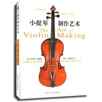 小提琴制作艺术