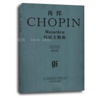 肖邦玛祖卡舞曲（原作版）