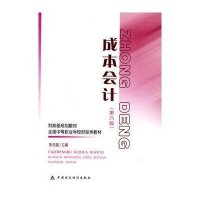 成本会计（第六版）