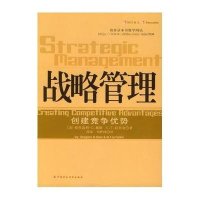 战略管理：创造竞争优势