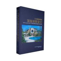 十大国际风格顶级别墅豪宅