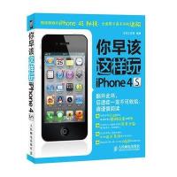 你早该这样玩iPhone 4S