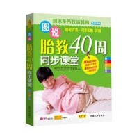 图说胎教40周同步课堂