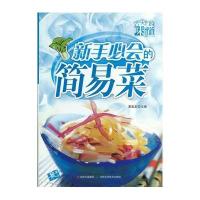 舌尖上的味道：新手必会的简易菜