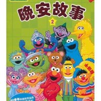 芝麻街晚安故事：②