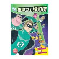 银河卫士绿灯侠：光之王来袭