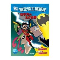 暗夜骑士蝙蝠侠：给罗宾的五道谜题