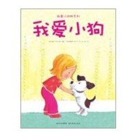 心喜阅绘本馆：我爱小动物·我爱小狗(精)X