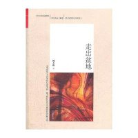 当代中国名家精粹·周大新卷（03）：走出盆地（附北京东城胡同故居藏书票1张）