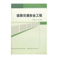 道路交通安全工程