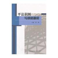 平法识图与钢筋翻样