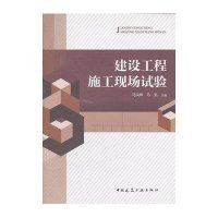 建设工程施工现场试验