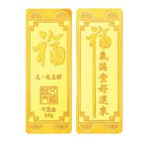 金叶珠宝千足金金条五福金之元福赵孟頫30g
