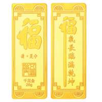 金叶珠宝千足金金条五福金之清福旻宁20g