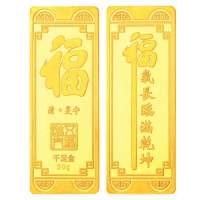 金叶珠宝千足金金条五福金之清福旻宁30g