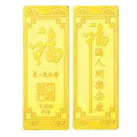 金叶珠宝千足金金条五福金之宋福欧阳修20g