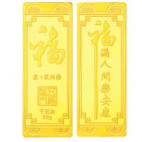 金叶珠宝千足金金条五福金之宋福欧阳修30g