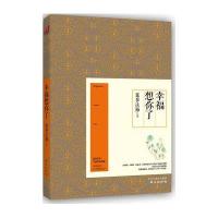 幸福想你了