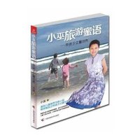 小巫旅游蜜语——带孩子丈量世界