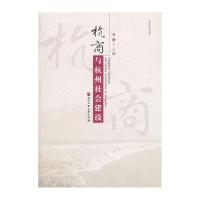 《杭商与杭州社会建设》