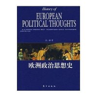 欧洲政治思想史西洋史系列