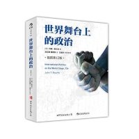 世界舞台上的政治